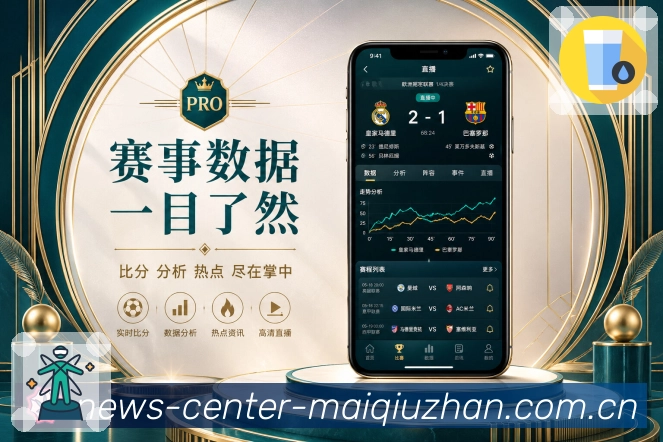 <strong>买球站</strong>直播比分栏目预览