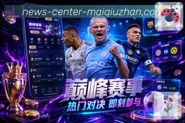 买球站智能观赛App