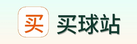 买球站 品牌标识